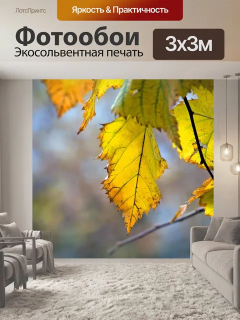 Фотообои Листья