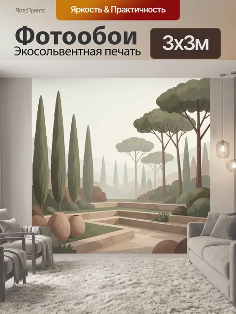 Фотообои Средиземноморский сад с кипарисами