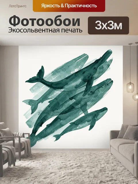 Фотообои Акварельные китовые силуэты