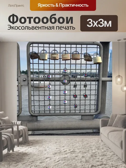 Фотообои замки любви