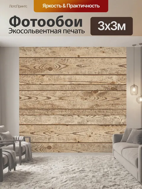 Фотообои Натуральная древесина с сучками