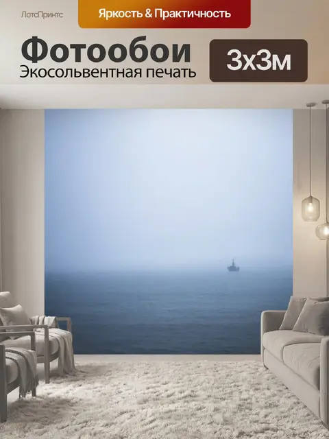 Фотообои туман в стиле боке, вдохновленные морским пейзажем, где туман скрывает силуэты кораблей на горизонте