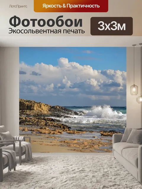 Фотообои Волны