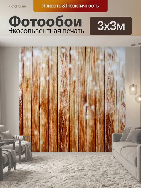 Фотообои Древесина