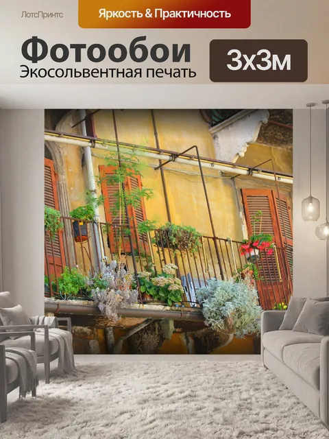 Фотообои Балкон