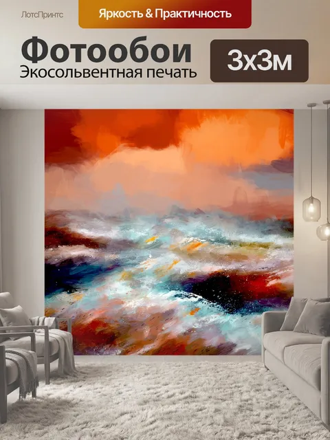 Фотообои Буря