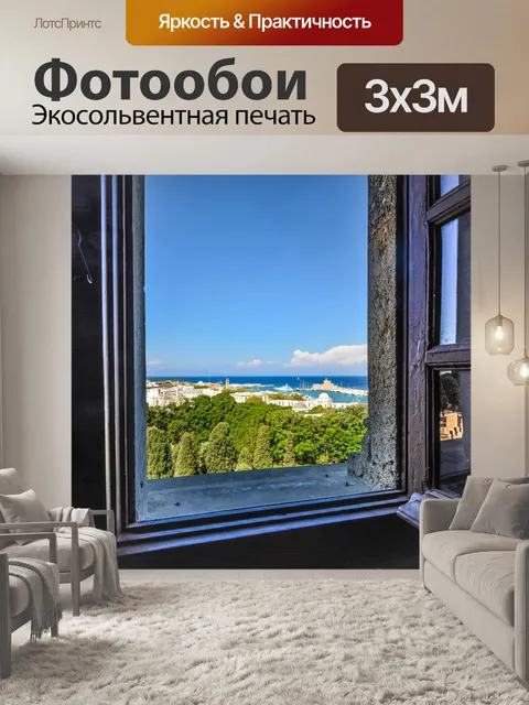 Фотообои Город Родос, Греция