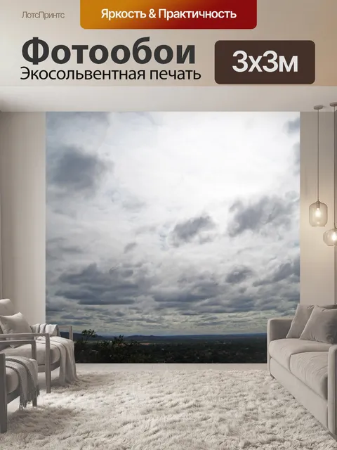 Фотообои вид с холма на окрестности