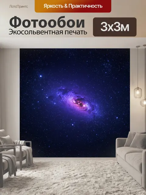 Фотообои градиент космической ночи с звездами