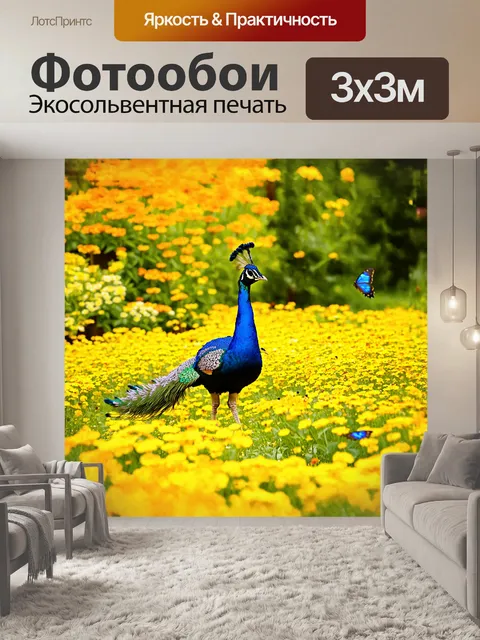 Фотообои павлин, грациозно шагающий по цветущему лугу, окружённый разнообразными растениями и бабочками