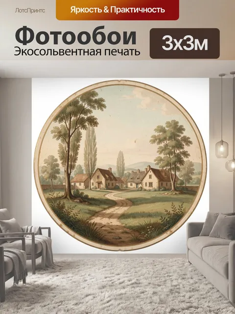 Фотообои Уютная деревня среди деревьев