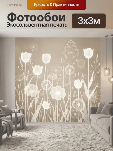 Фотообои Нежные полевые цветы