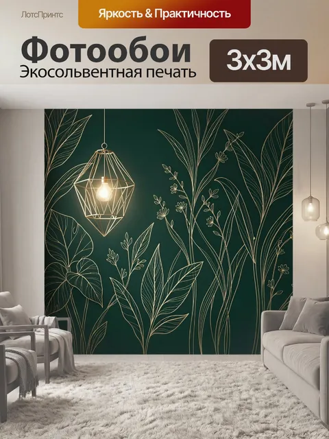 Фотообои Зеленый интерьер с золотыми листьями