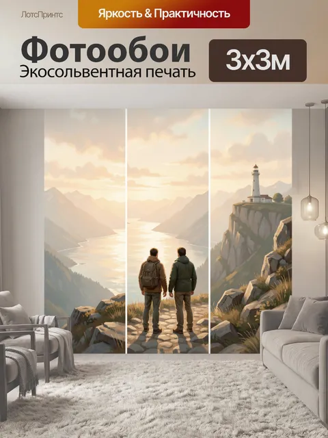 Фотообои Путешественники у маяка на скале