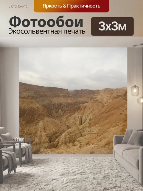 Фотообои Горы