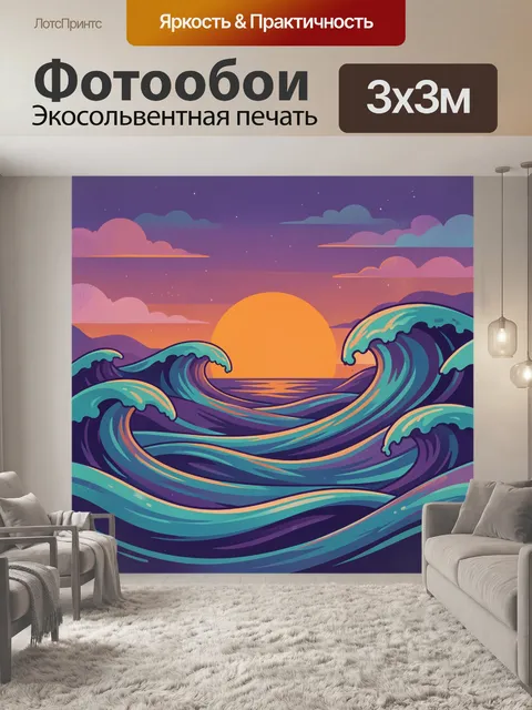 Фотообои Волны у оранжевого солнца