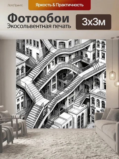 Фотообои Переплетение городских лестниц