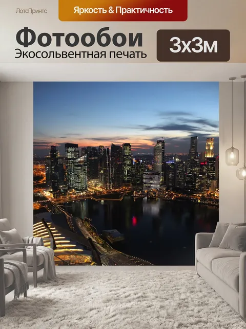 Фотообои Город