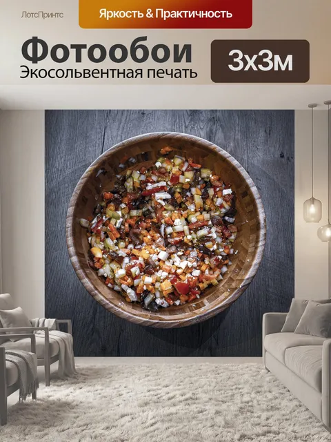 Фотообои Здоровый
