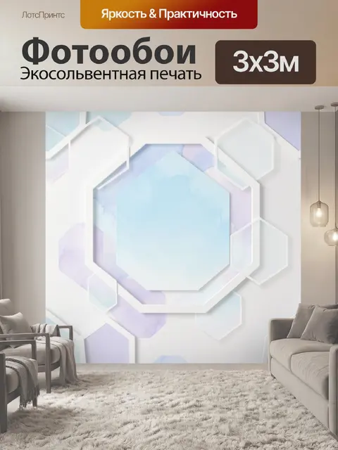 Фотообои Пастельная геометрическая абстракция с шестиугольниками