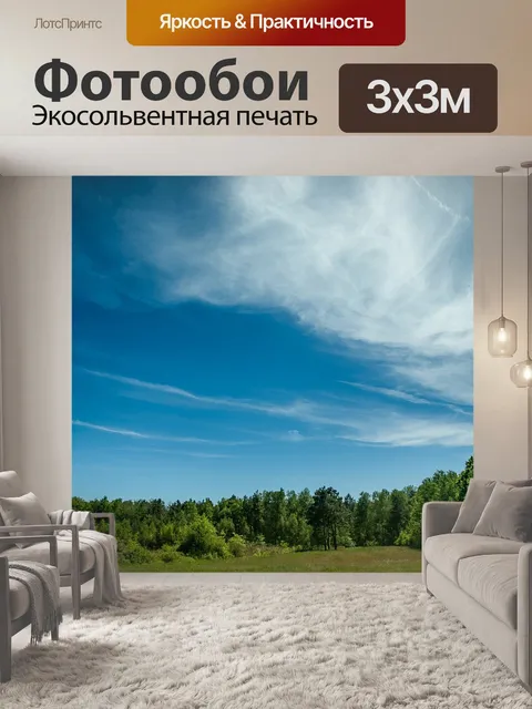 Фотообои Лес