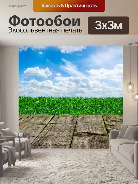 Фотообои Дерево доска в поле травы