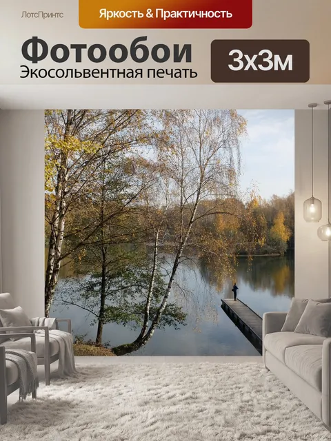 Фотообои Озеро