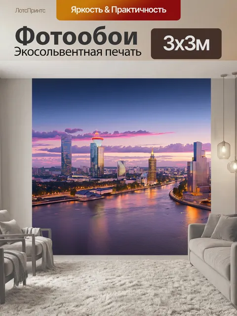 Фотообои вечерний панорамный вид на москва-сити, где неоновый свет зданий отражается в реке