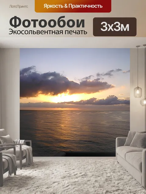 Фотообои Ocean Sunrise