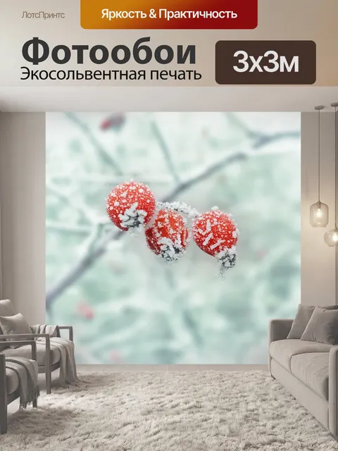 Фотообои Зима