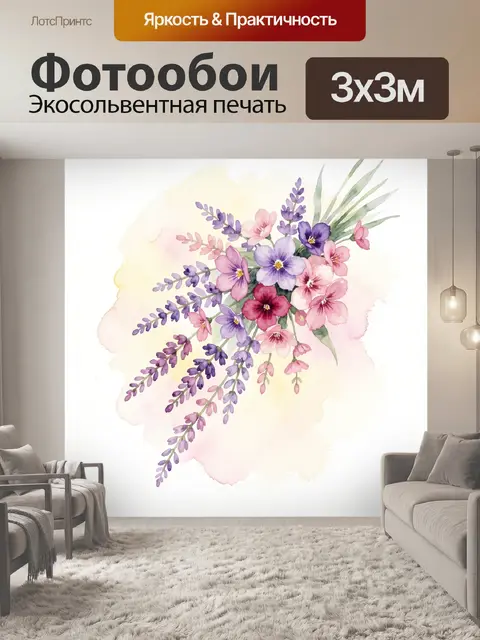 Фотообои Акварельный букет полевых цветов