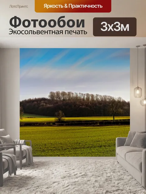 Фотообои Пейзаж