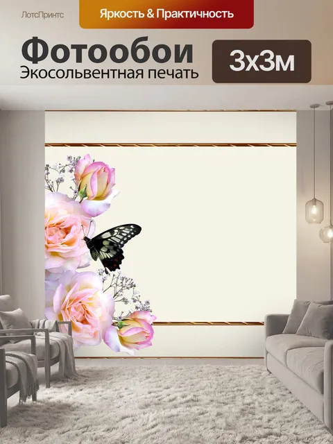 Фотообои Открытка