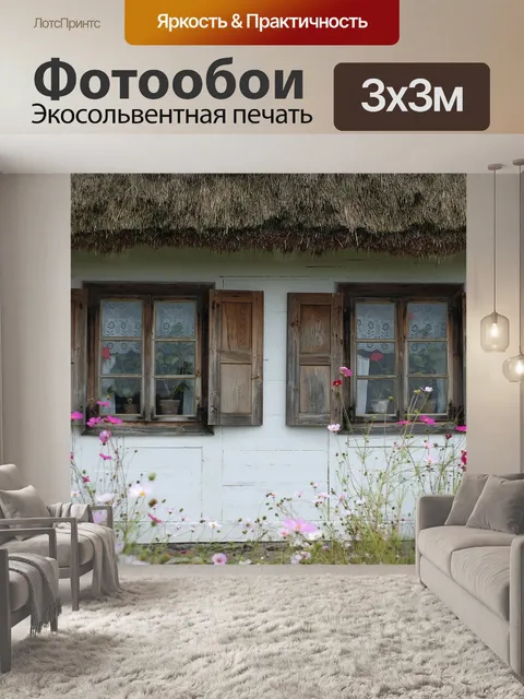 Фотообои Коттедж
