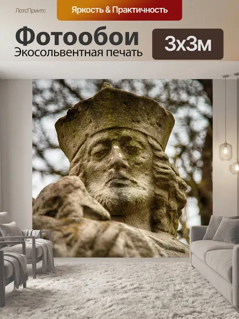 Фотообои Непомук