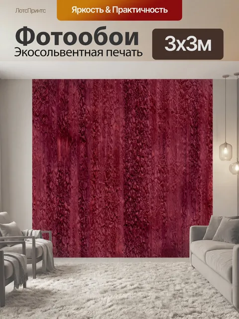 Фотообои Текстура дерева 021