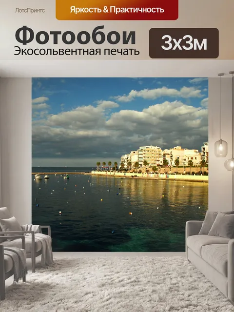 Фотообои Размышления