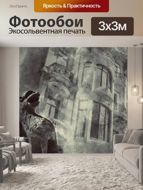 Фотообои Сюрреалистичный