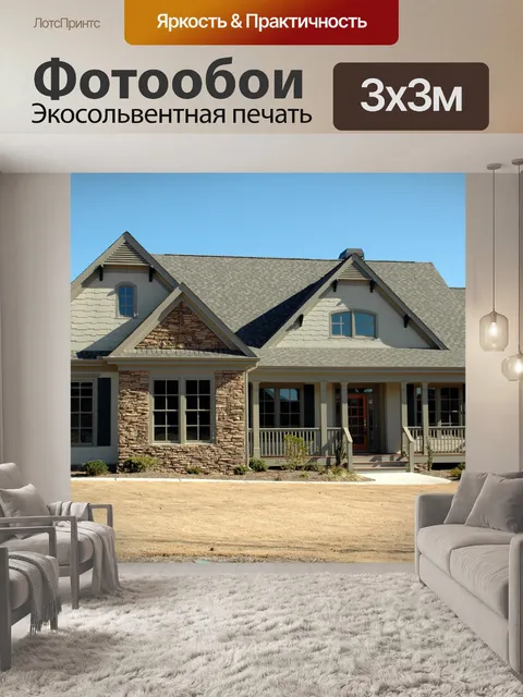 Фотообои Новый дом