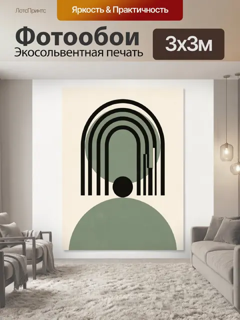 Фотообои Абстрактные арки и круги