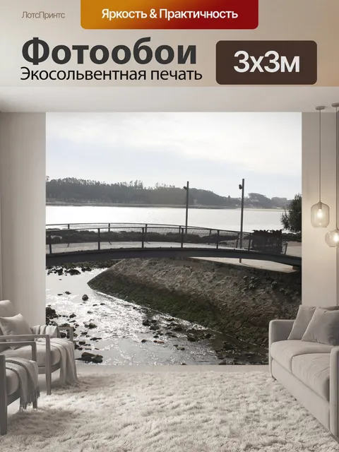 Фотообои Пейзаж