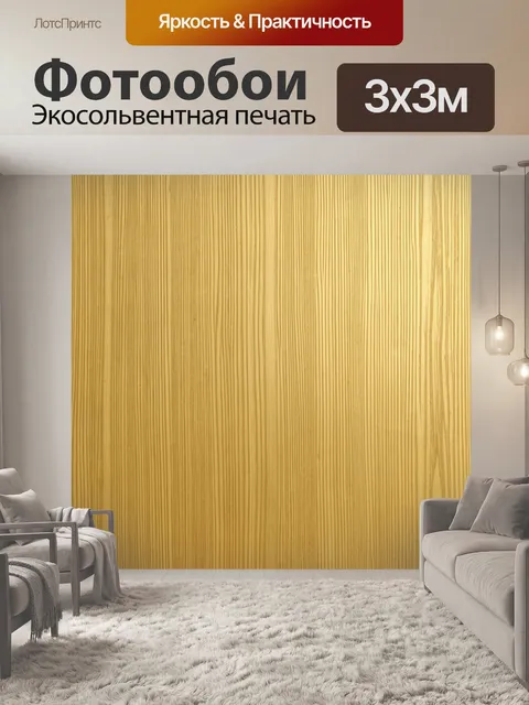 Фотообои Золотистая древесная текстура