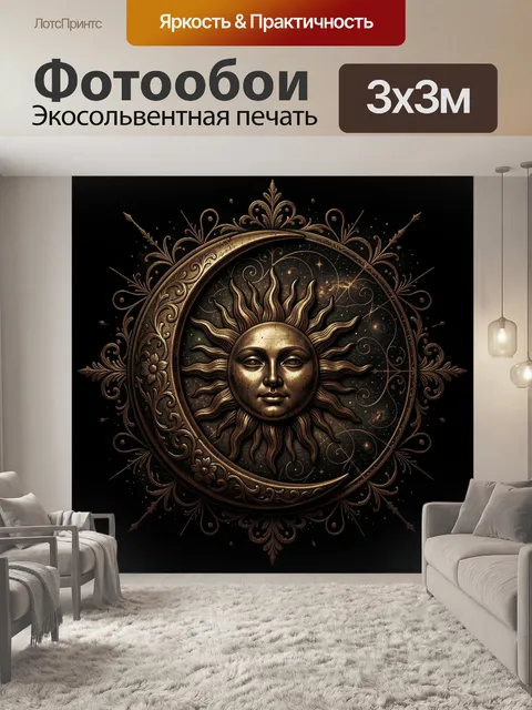 Фотообои Золотое солнце с лунным серпом