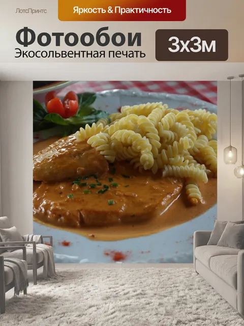 Фотообои Еда