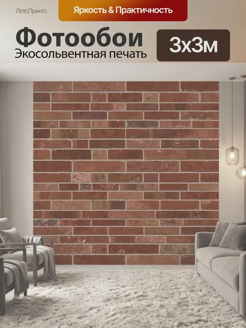 Фотообои Текстура кирпичной кладки