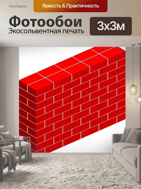 Фотообои Кирпичи