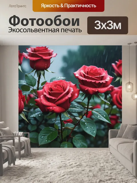 Фотообои красные розы под дождем