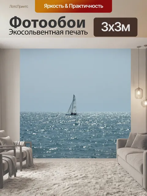 Фотообои Море