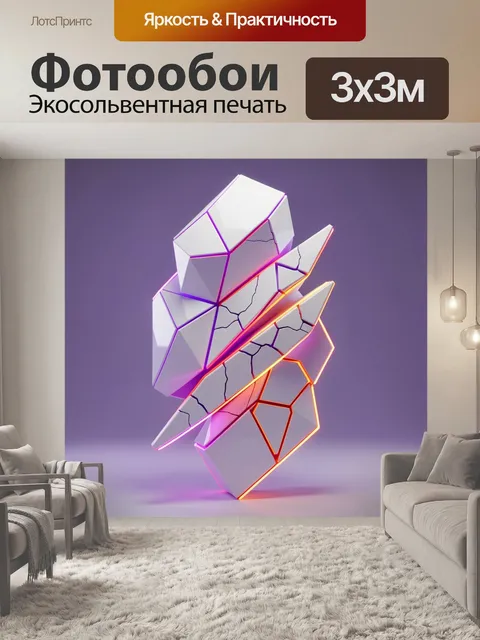 Фотообои Абстрактные светящиеся кристаллы
