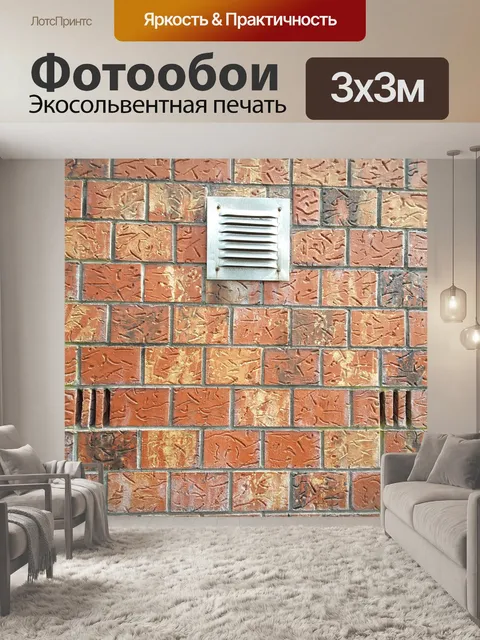 Фотообои Кирпич шаблон